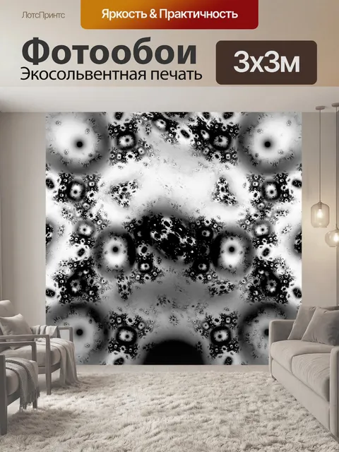 Фотообои Черные пятна