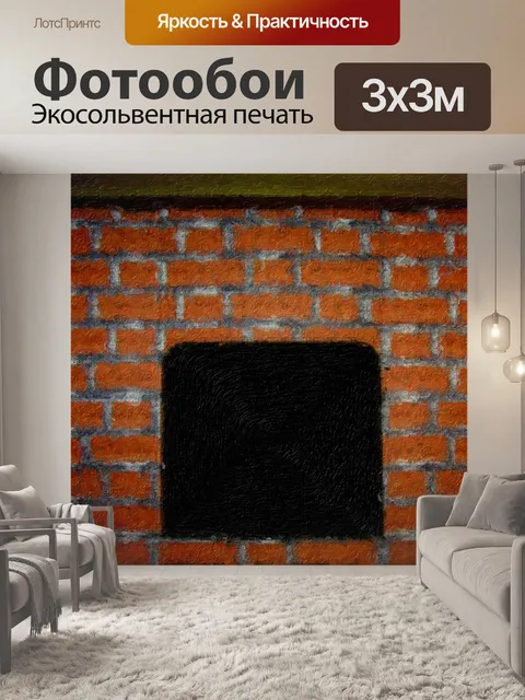Фотообои Камин