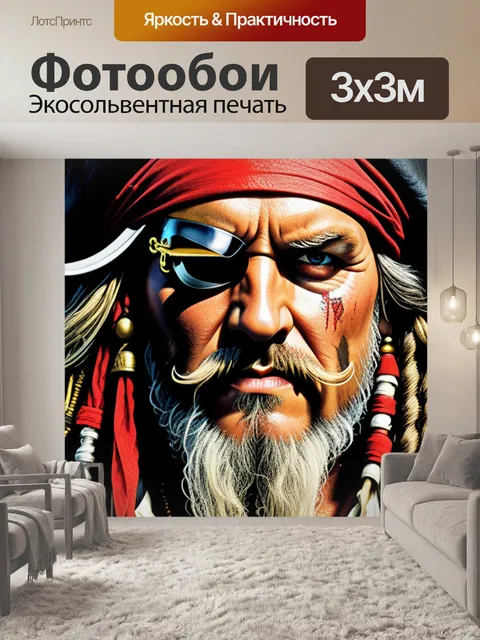 Фотообои с пиратами