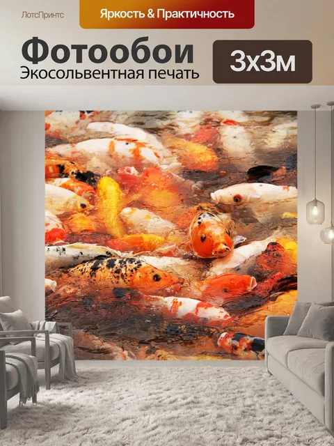Фотообои Рыбы