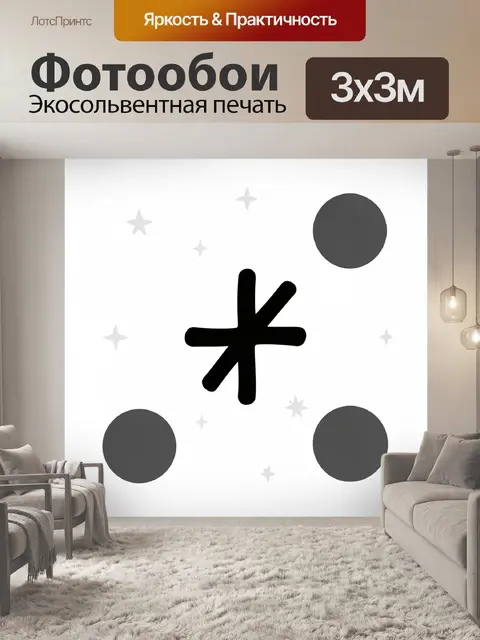 Фотообои Чёрный астериск с серыми кругами