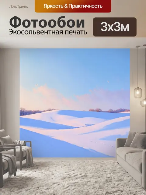 Фотообои атмосферный зимний пейзаж с пастельными снеговыми холмами и морозным небом на фоне