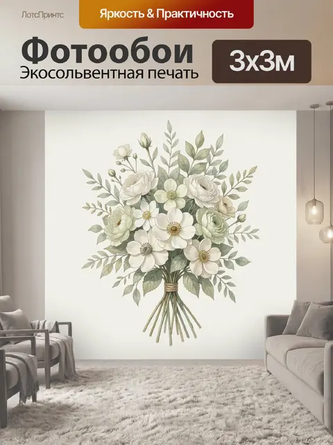 300 × 300 см · Экосольвентная печать