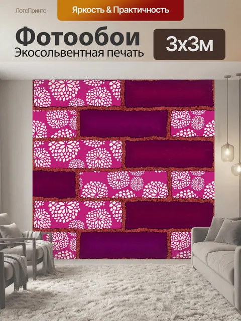 Фотообои цветочные кирпичи справочная бумага
