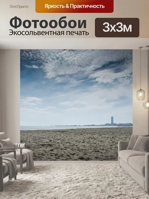 Фотообои Пляж