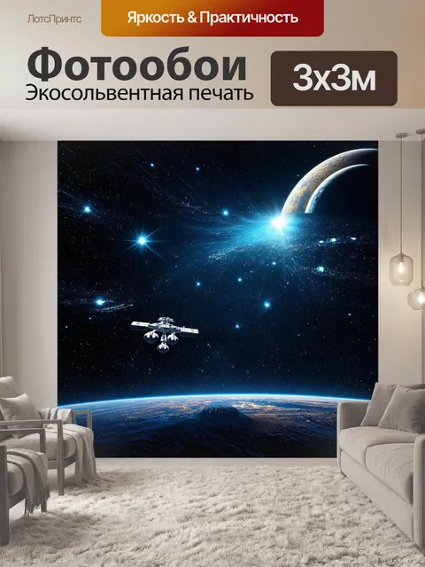 Фотообои гравюра, изображающая космическую сцену с далекими планетами, звездами и таинственными космическими…