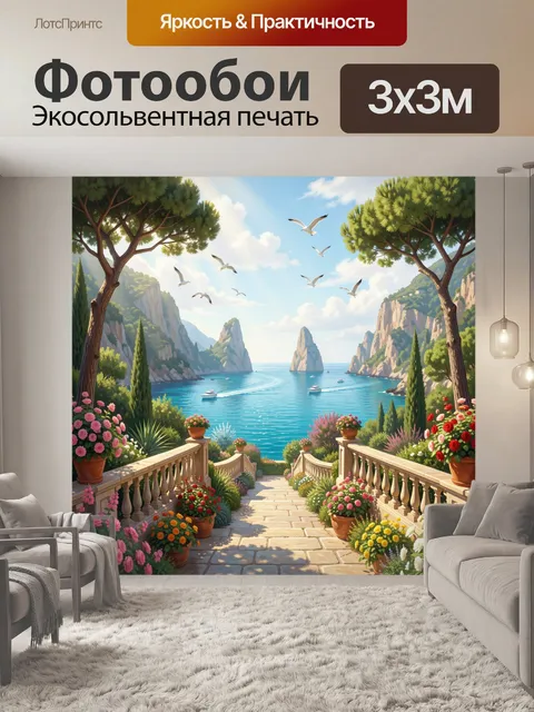 Фотообои Средиземноморская бухта с цветущей террасой