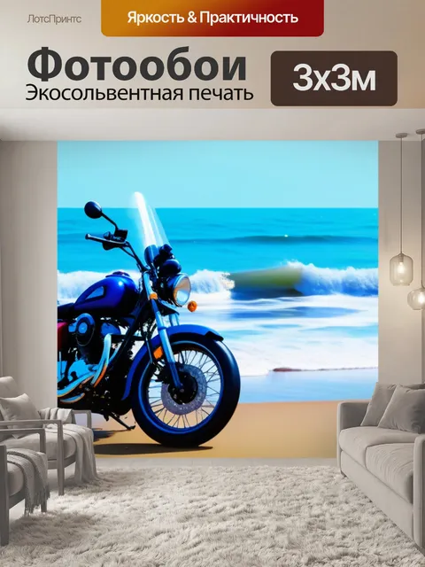 Фотообои мотоцикл на пляже с волнами на фоне