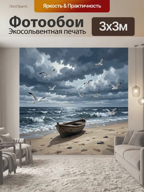 300 × 300 см · Экосольвентная печать