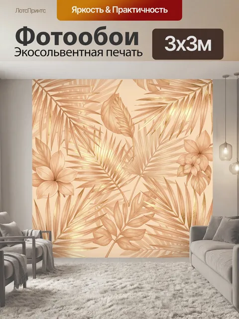 Фотообои Тропические листья и золотые искры