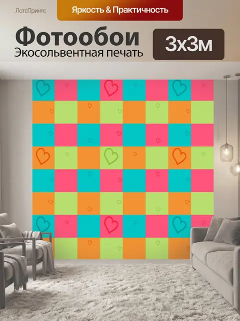 Фотообои Бесшовные Яркие цвета и сердца