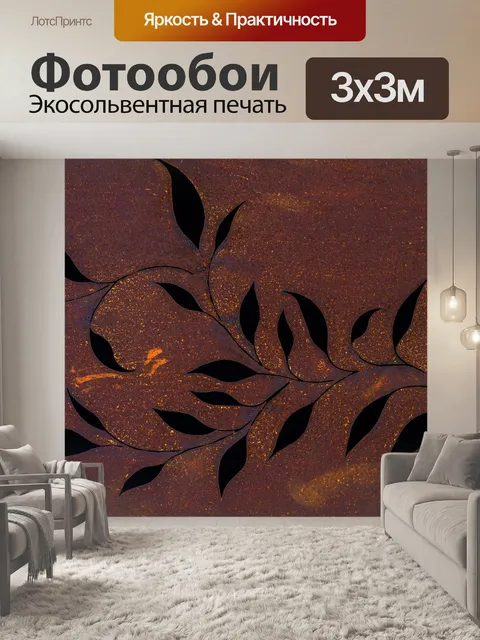 Фотообои Текстура