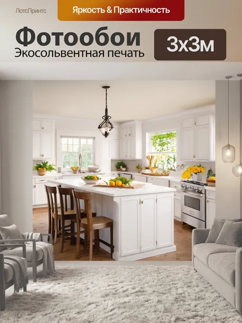 Фотообои светлая кухня с белыми шкафами и островом