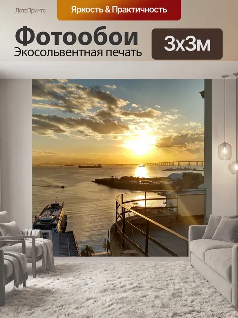 Фотообои Нитерой