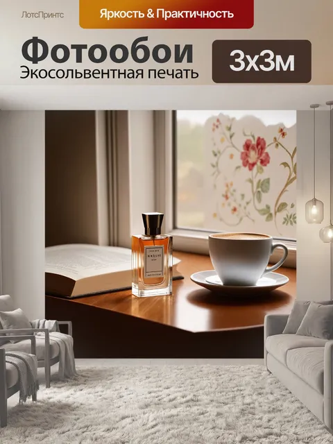 Фотообои тихое утро: бутылка с духами расположена на столе с натуральным деревом