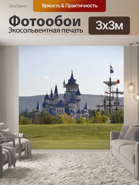Фотообои Замок