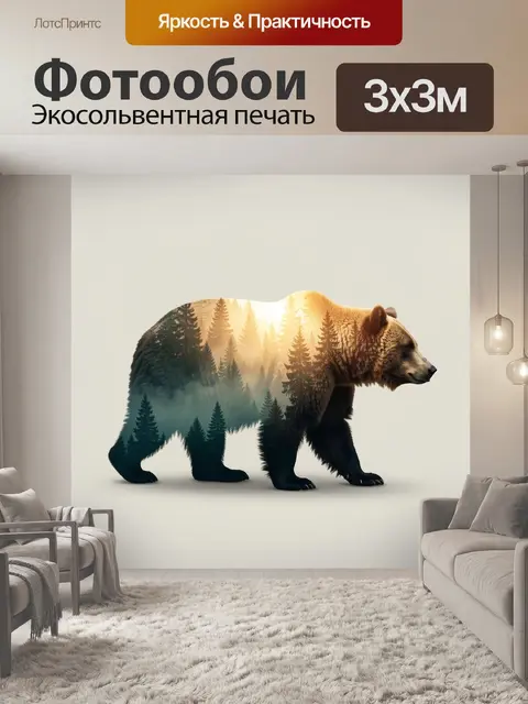Фотообои Медведь с лесом внутри