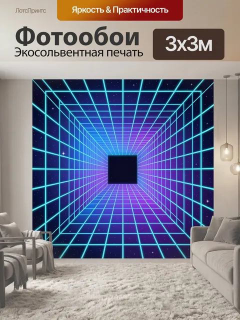Фотообои Неоновый куб в звездном тоннеле