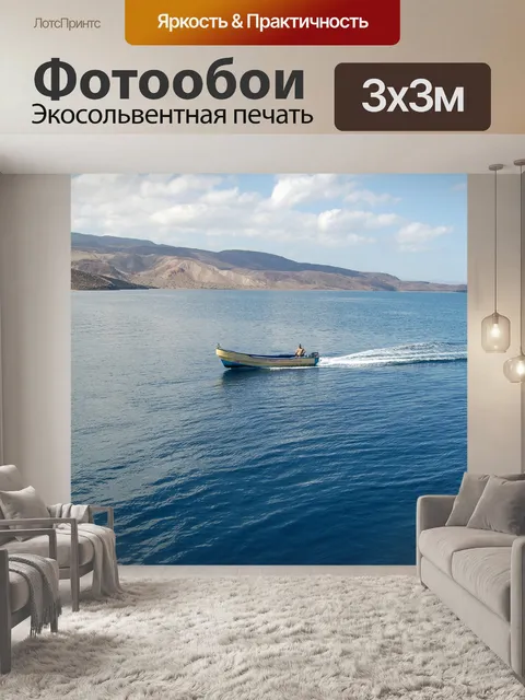Фотообои Лодка