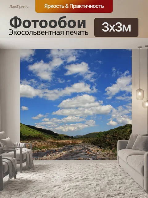 Фотообои Река