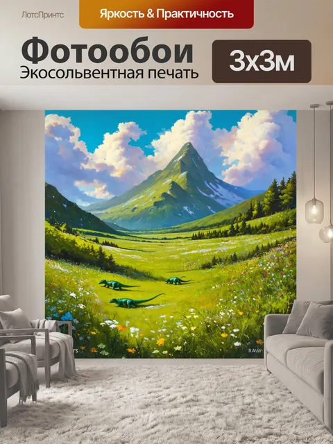 Фотообои динозавр: альпийский ландшафт, затянутый облаками, где можно увидеть отпечатки динозавров среди цветов и трав