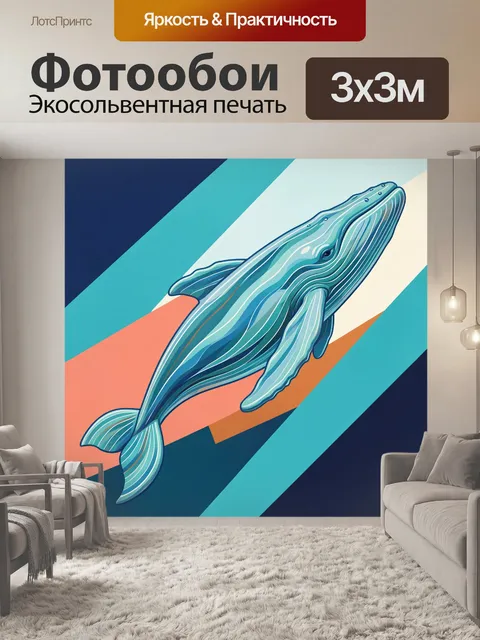 Фотообои Голубой кит в абстракции