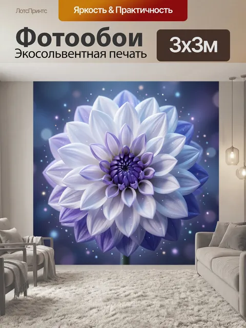 Фотообои Нежный сиреневый георгин крупным планом