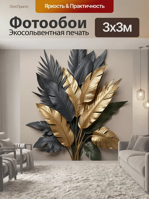 Фотообои Тропические листья в золотых тонах
