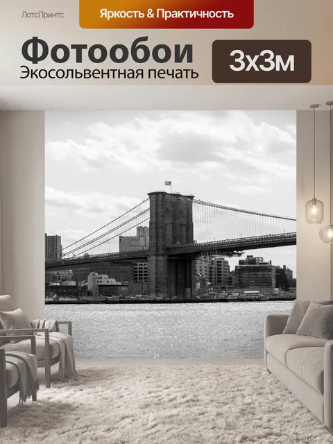 Фотообои Бруклинский мост