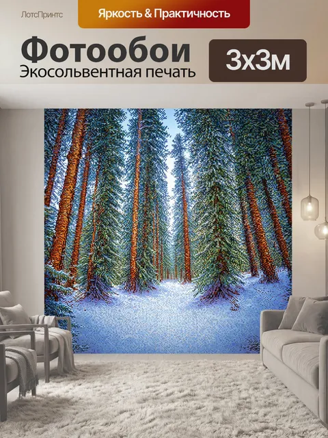 Фотообои лес в стиле мозаика, передающие атмосферу зимнего леса, с изображением белоснежного снега и снежных кристаллов