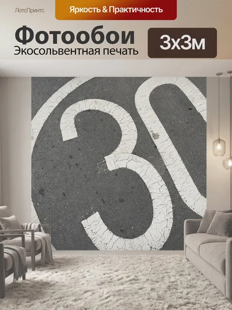 Фотообои Дорога