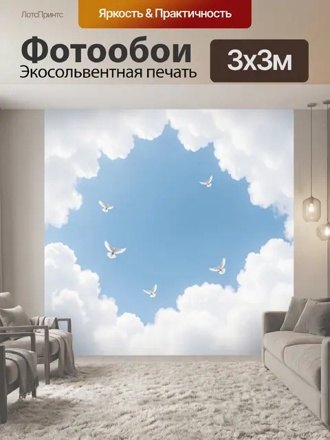 Фотообои Небо с облаками и голубями