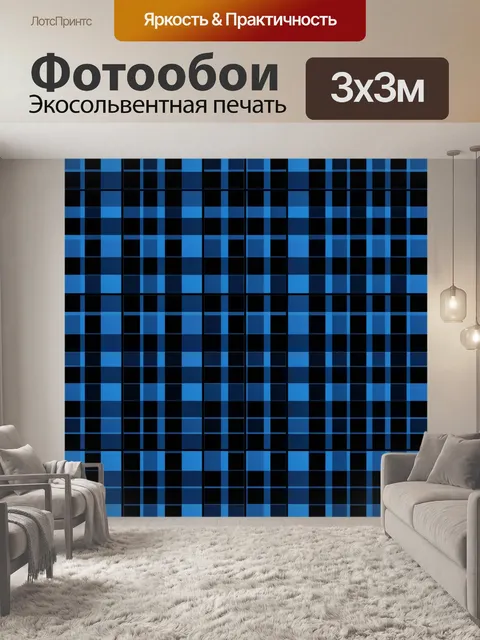 Фотообои Сине-черная решётка с полосами