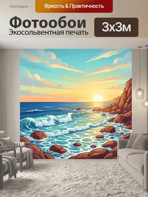 300 × 300 см · Экосольвентная печать