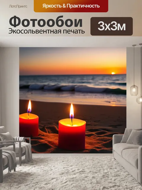 Фотообои романтический вечер с свечами и закатом на пляже