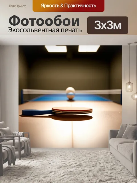 Фотообои в тихом зале для настольного тенниса