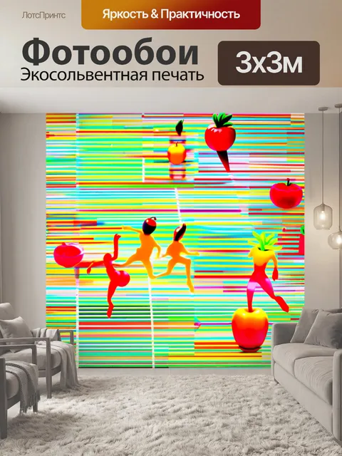 Фотообои абстрактный стиль с яркими геометрическими формами: создайте забавную сцену
