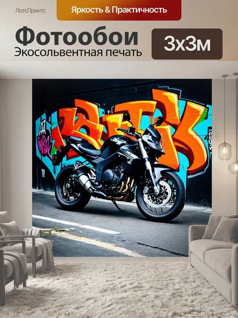 Фотообои мотоцикл на темном фоне с яркими граффити, которые превращают его в часть городской культуры