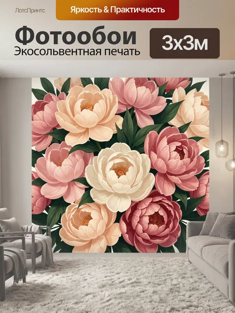 300 × 300 см · Экосольвентная печать