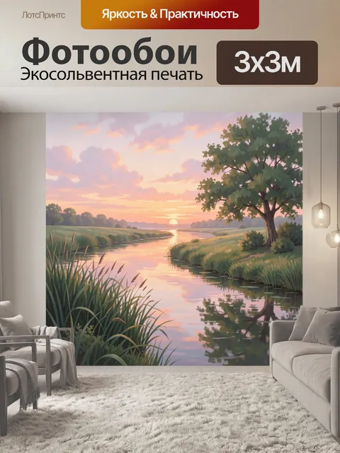 Фотообои Река на закате с деревом