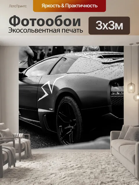 Фотообои Ламборджини мурсьелаго