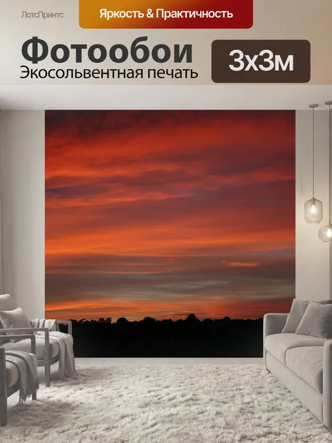 Фотообои Красное небо