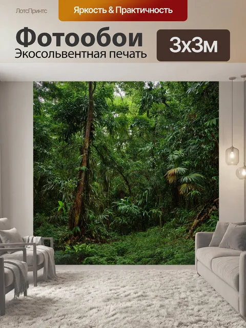 Фотообои буйный тропический лес с множеством разнообразных форм жизни