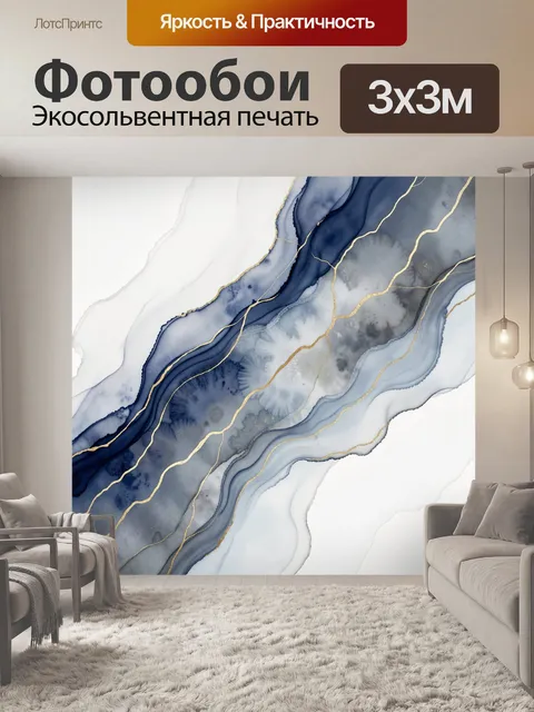 Фотообои Абстрактные синие мраморные волны