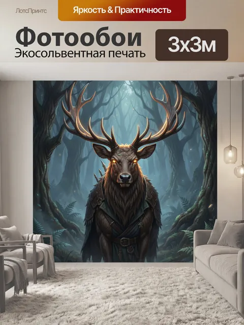 300 × 300 см · Экосольвентная печать