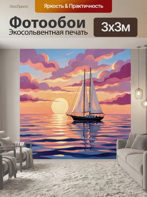 300 × 300 см · Экосольвентная печать