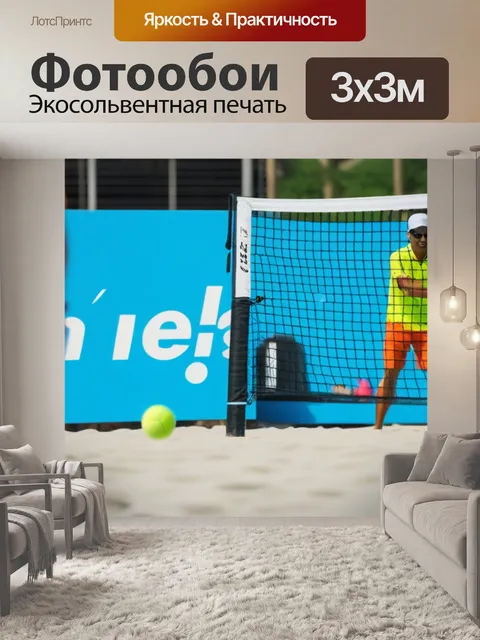 Фотообои группа любителей пляжного тенниса
