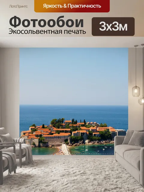 Фотообои Остров