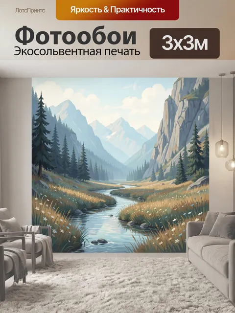 300 × 300 см · Экосольвентная печать