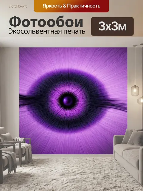 Фотообои с фиолетовым фоном